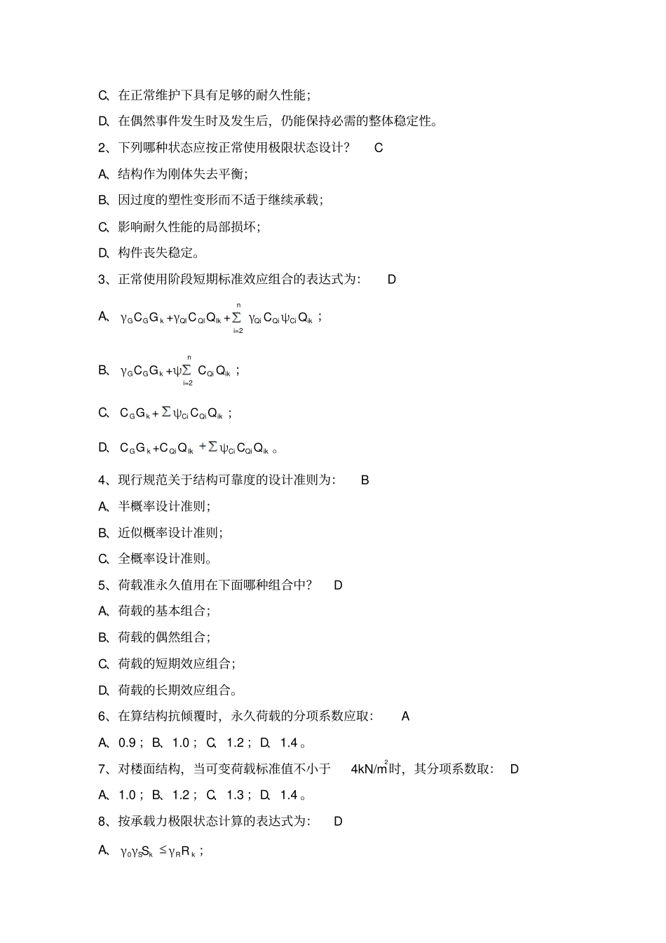 混凝土结构与砌体结构设计习题集_第3页