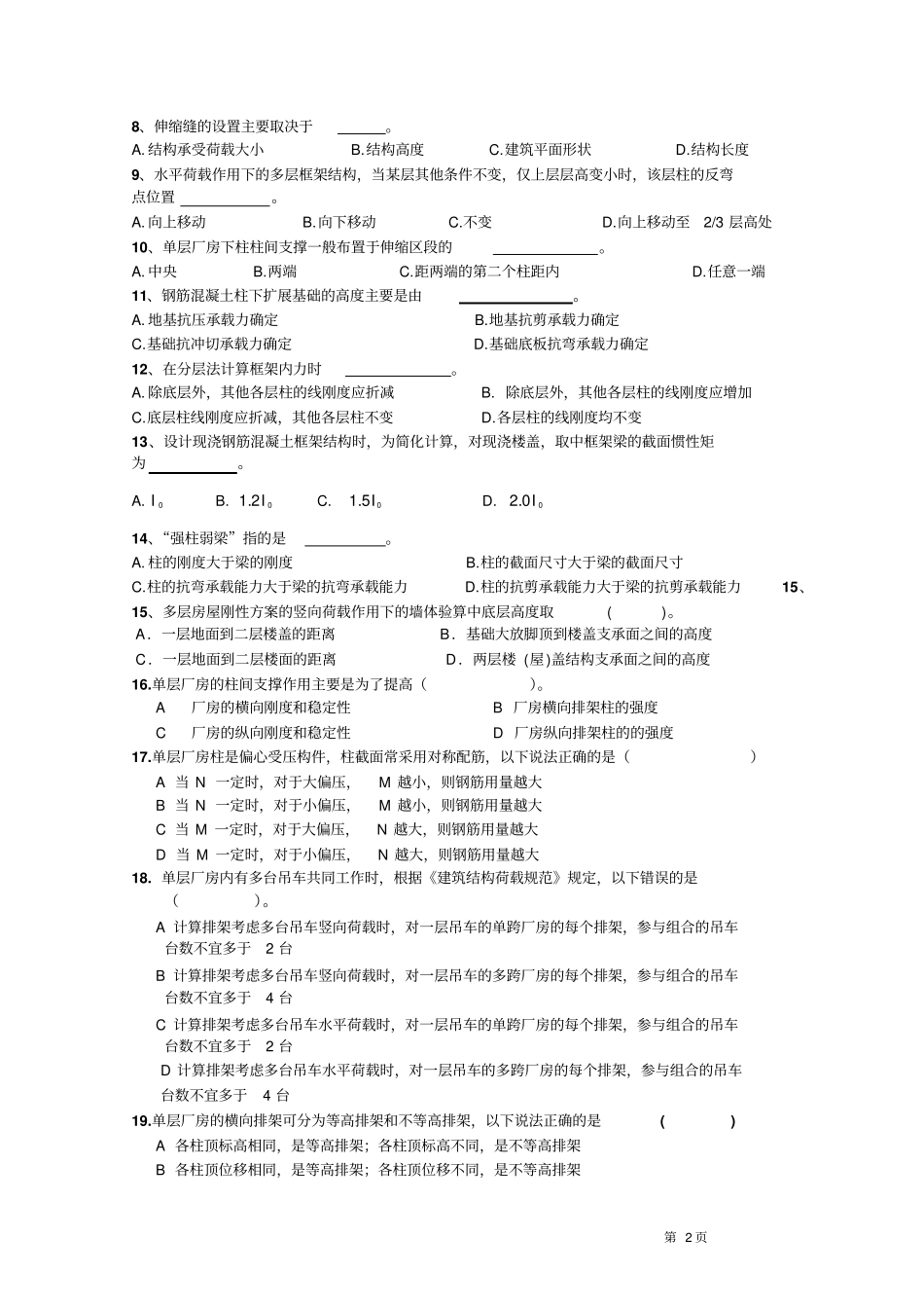 混凝土结构与砌体结构设计试卷B及答案_第2页