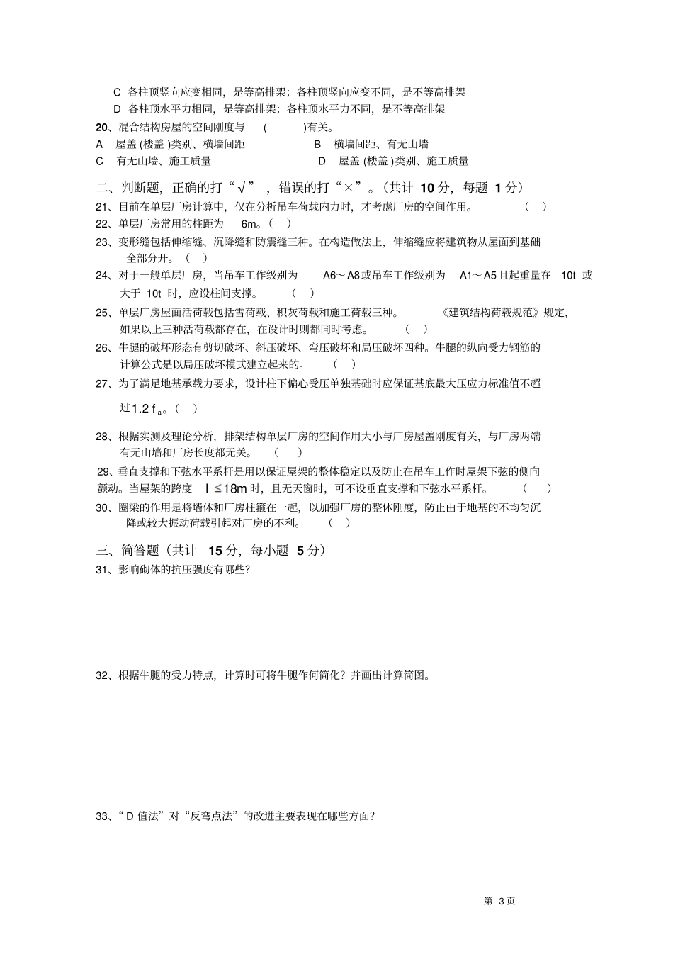 混凝土结构与砌体结构设计试卷B及答案_第3页