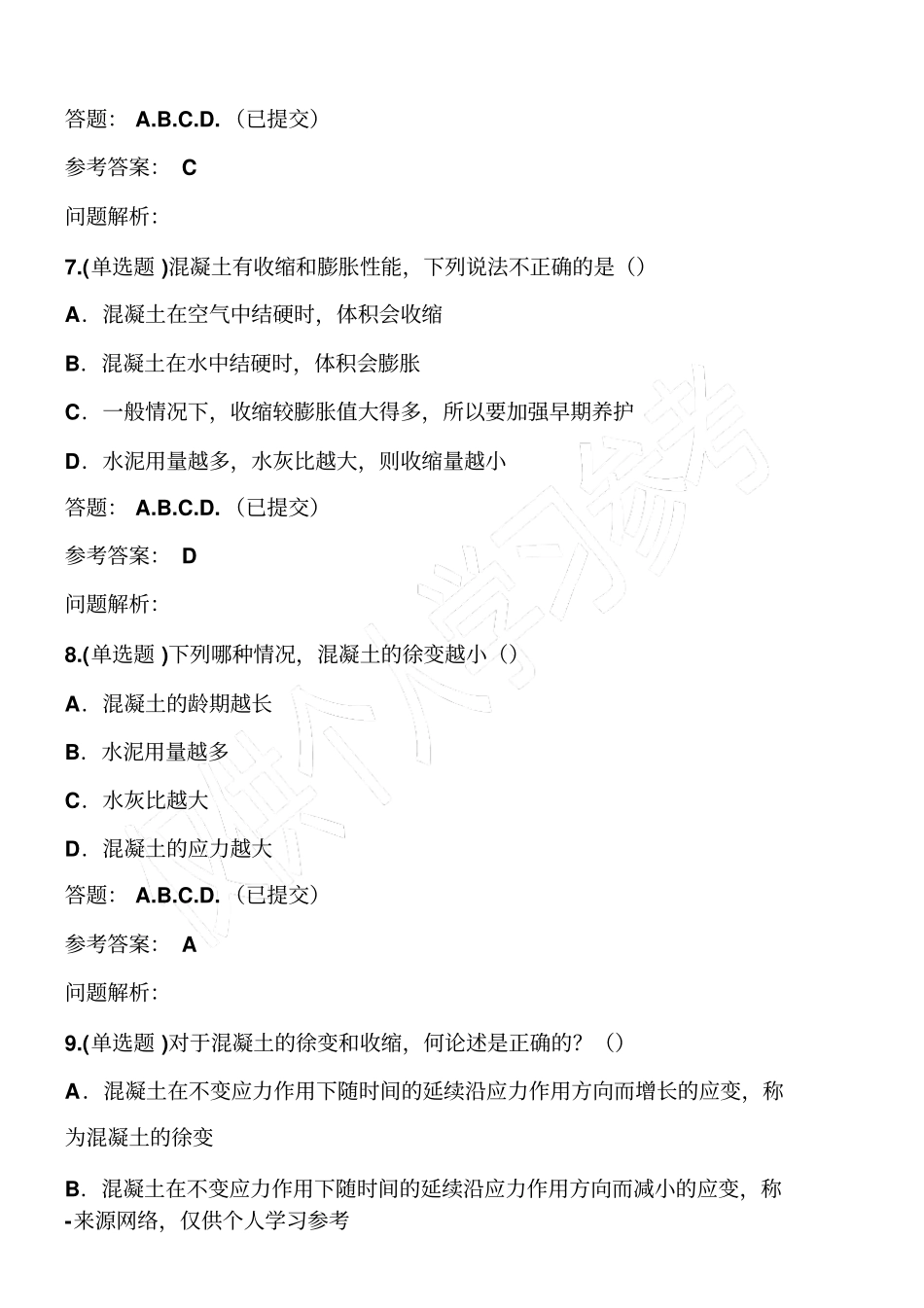 混凝土结构原理与设计_随堂练习2018秋华南理工大学网络教育答案_第3页