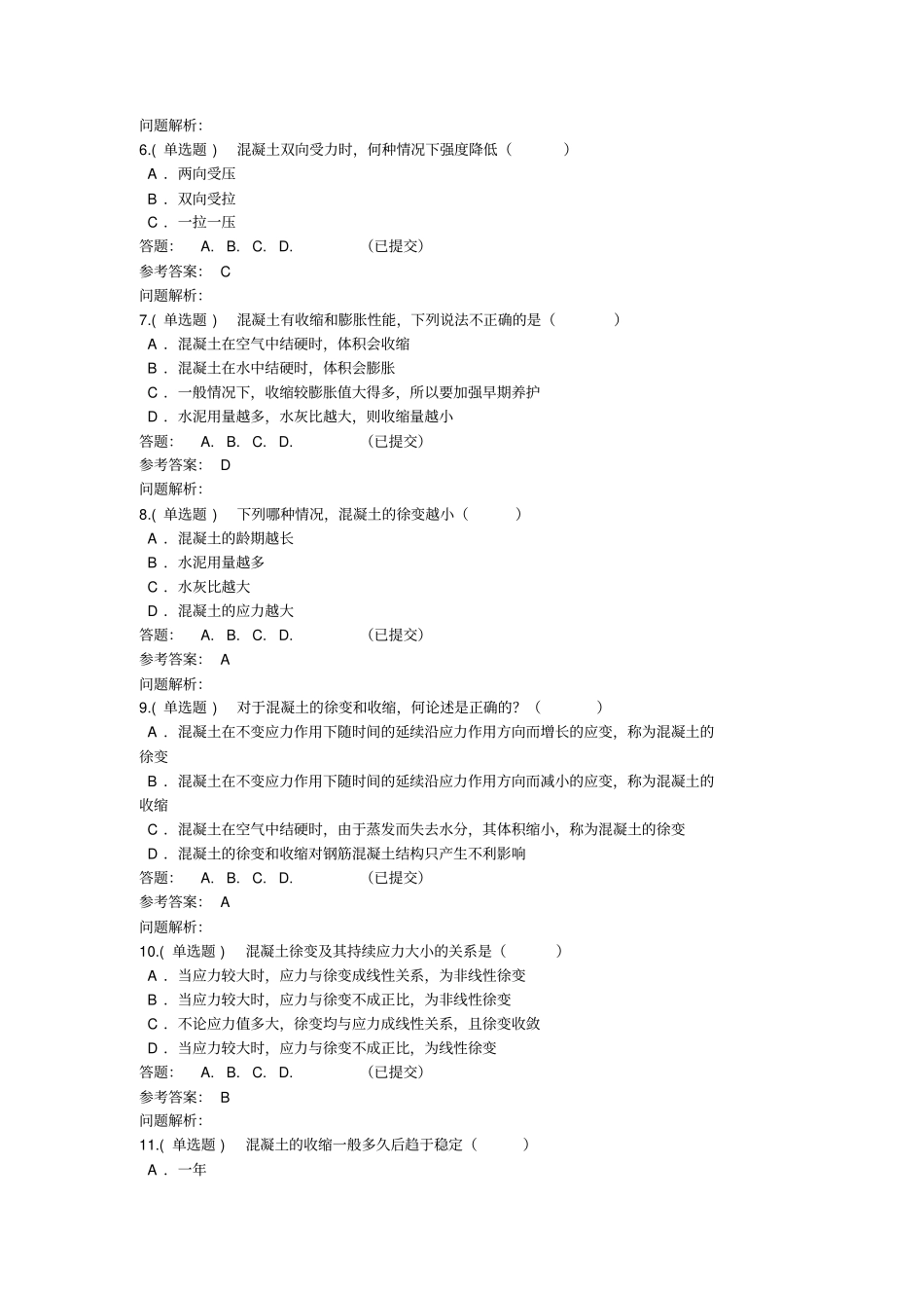 混凝土结构原理与设计_随堂练习秋华南理工大学网络教育答案_第2页