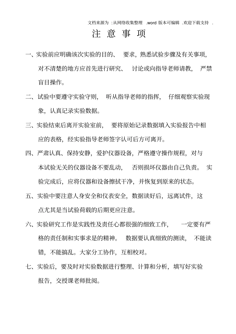 混凝土结构原理试验报告_第2页