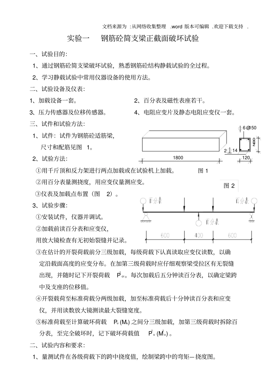 混凝土结构原理试验报告_第3页