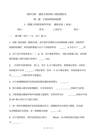 混凝土结构及构件实体检测模拟题分析