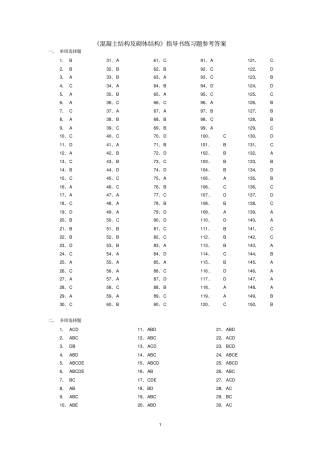 混凝土结构及砌体结构指导书练习题答案