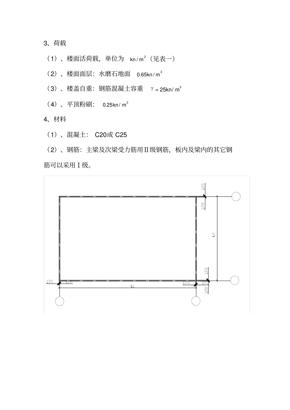 混凝土结构及砌体结构课程设计方案之一_第2页