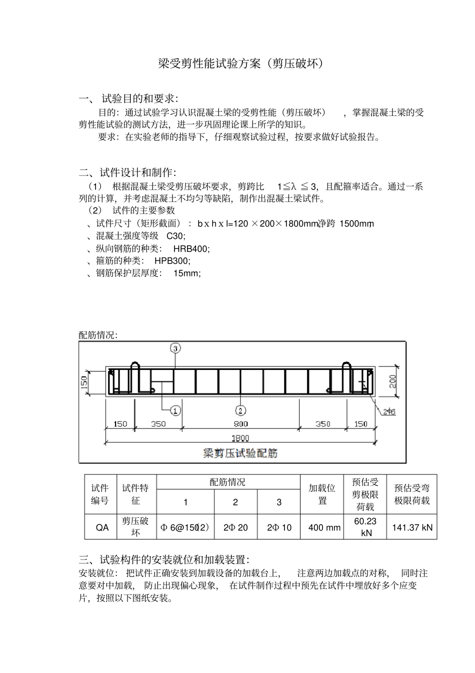 混凝土结构基本原理试验课程作业梁受剪性能试验方案_第2页
