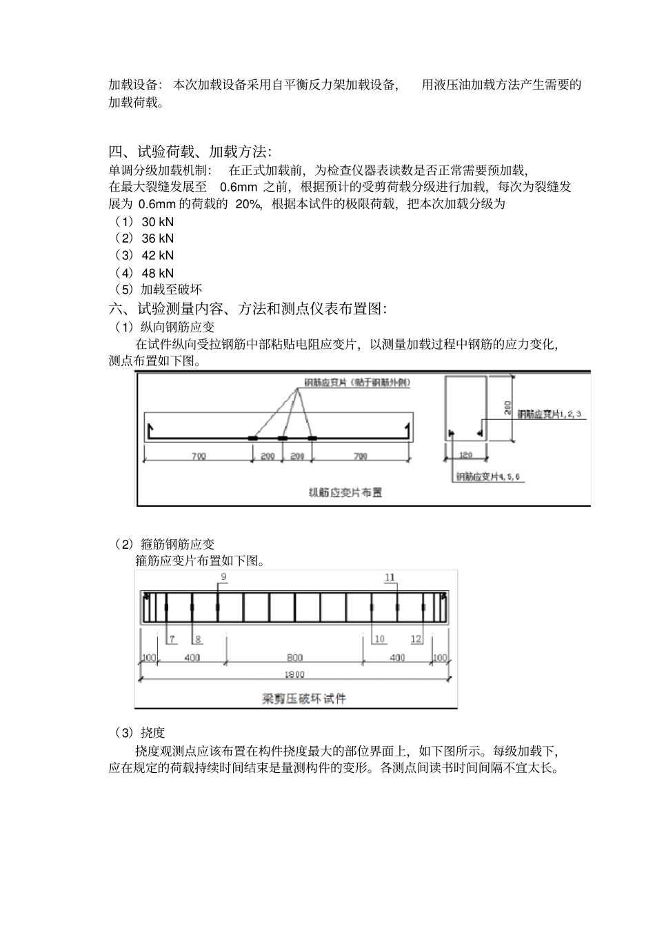 混凝土结构基本原理试验课程作业梁受剪性能试验方案_第3页
