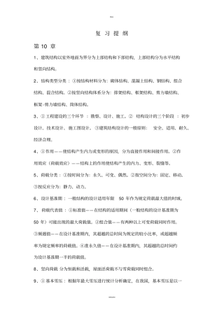 混凝土结构复习提纲--中册