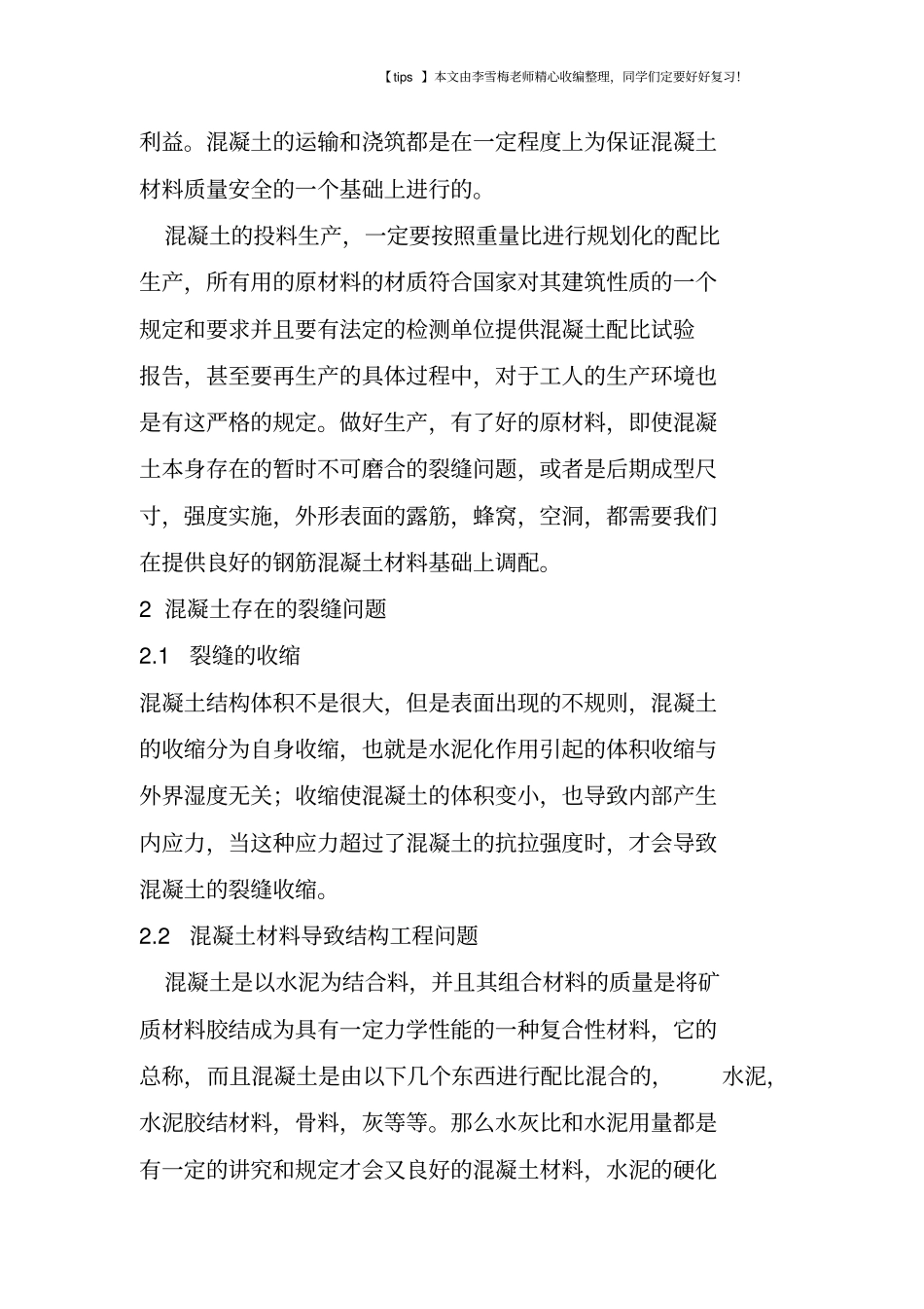 混凝土结构工程中存在的问题_第2页