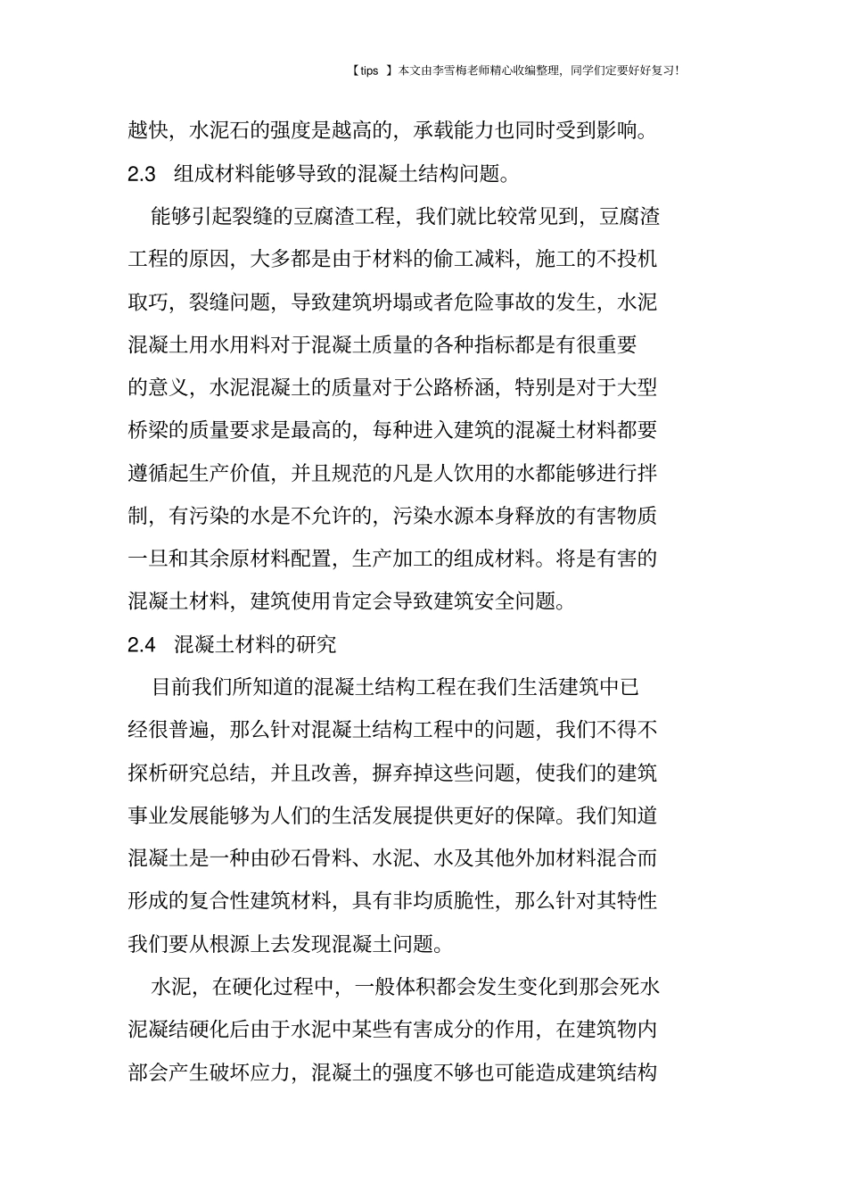 混凝土结构工程中存在的问题_第3页