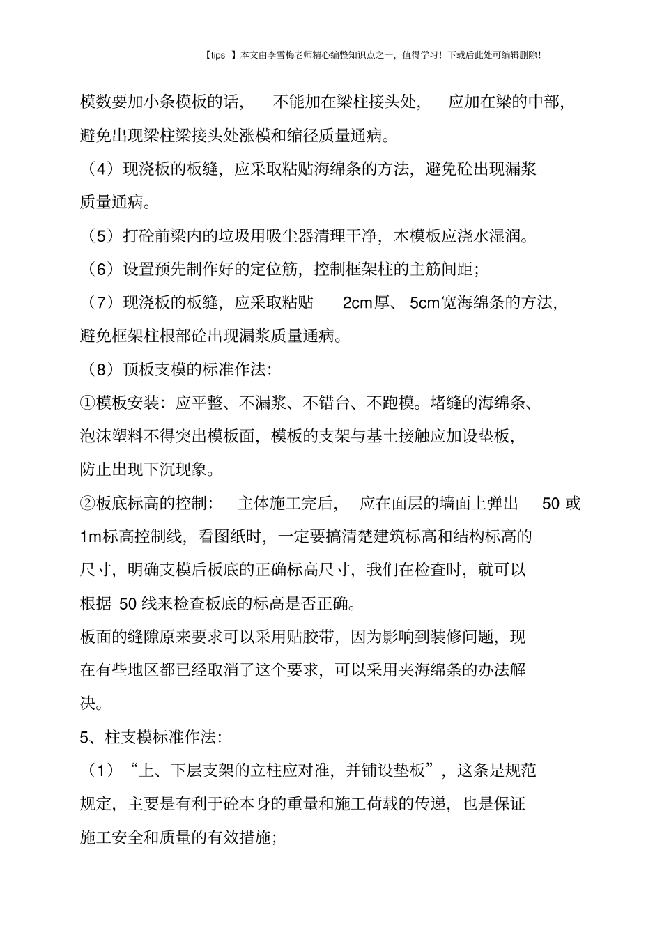 混凝土结构工程施工质量标准作法_第2页