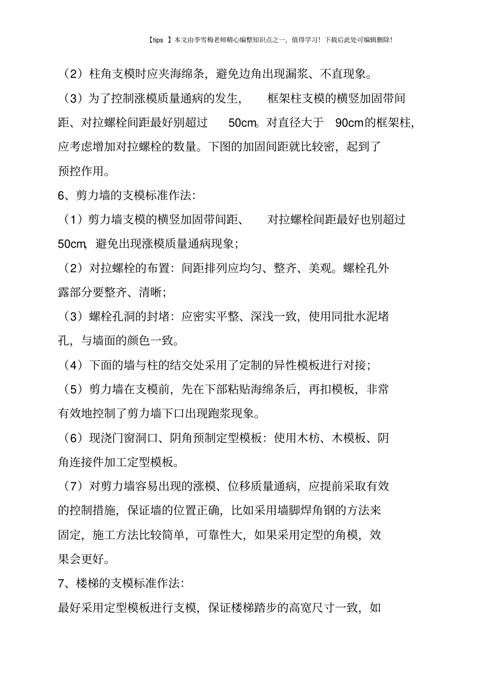 混凝土结构工程施工质量标准作法_第3页
