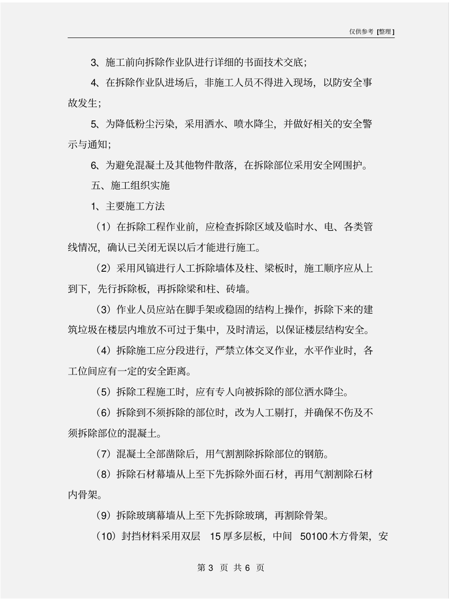 混凝土结构拆除专项方案_第3页