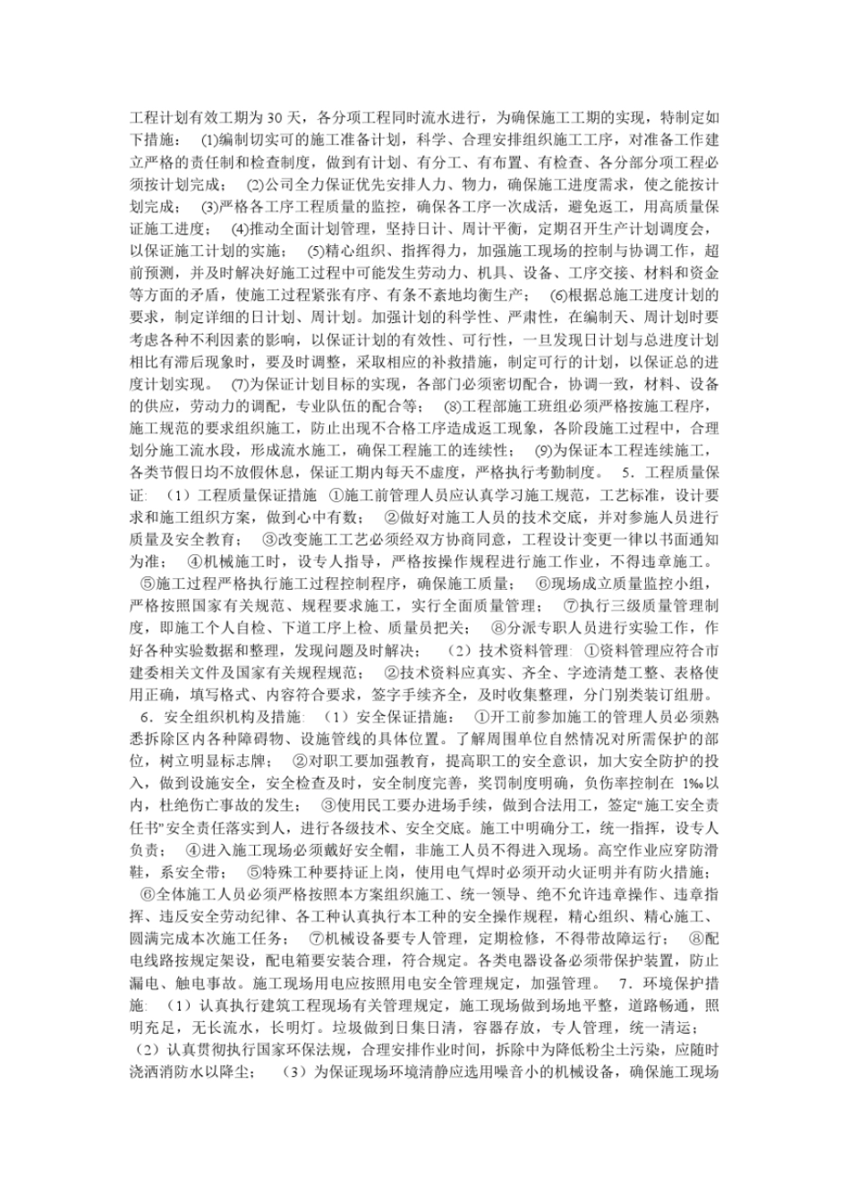 混凝土结构拆除施工专业技术方案_第3页