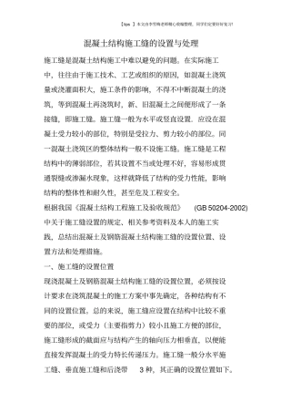 混凝土结构施工缝的设置与处理