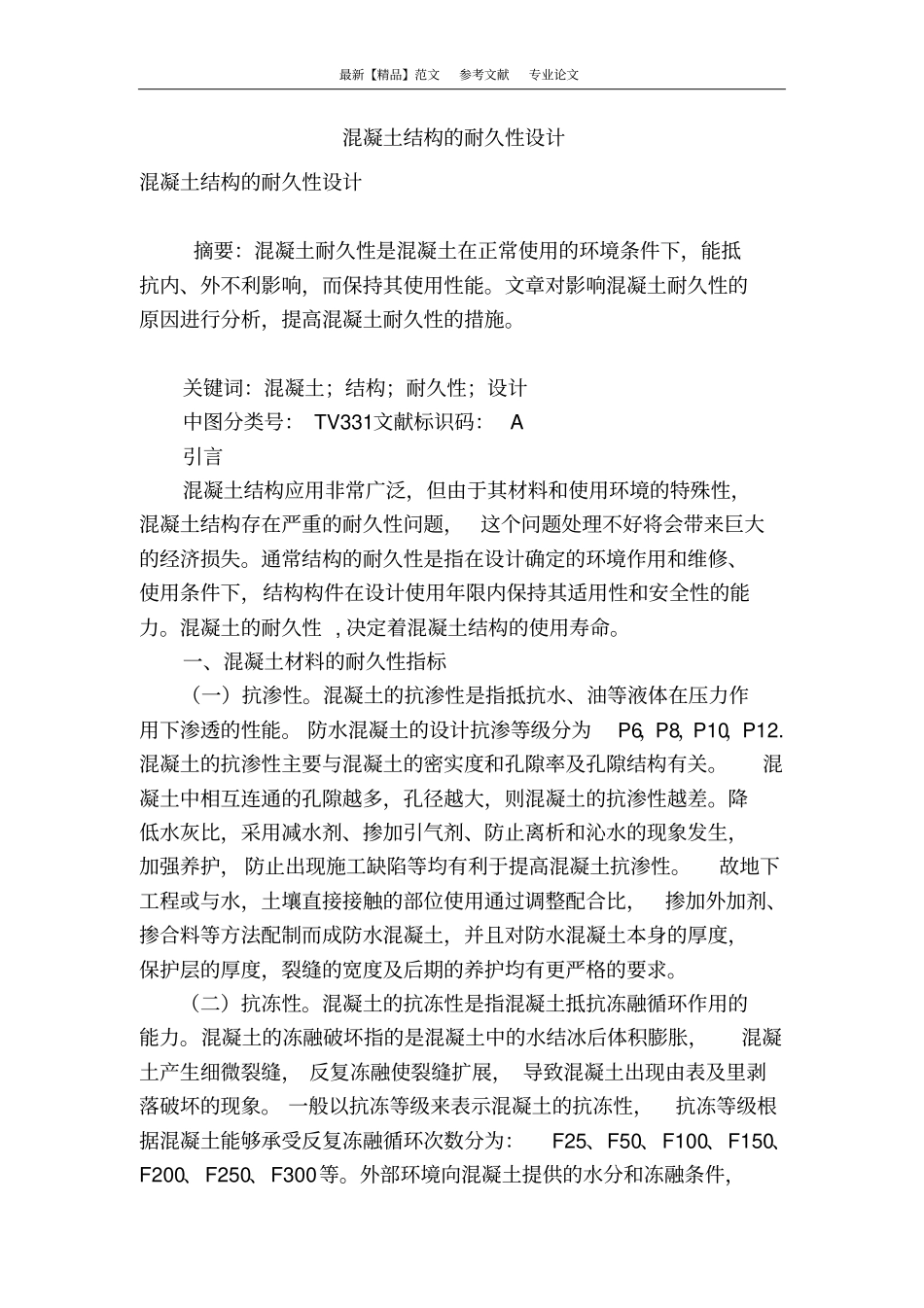 混凝土结构的耐久性设计_第1页