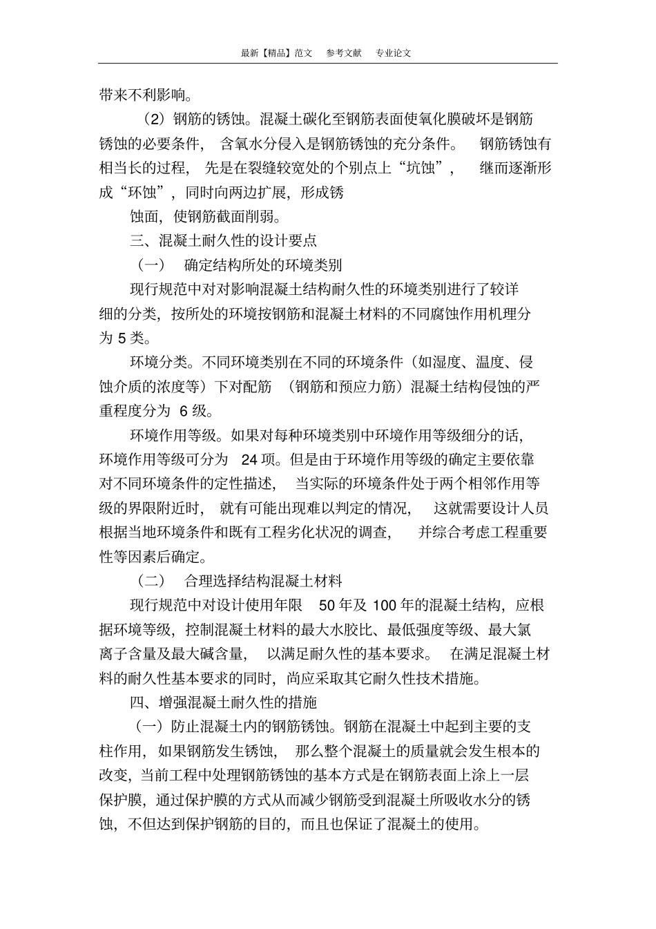 混凝土结构的耐久性设计_第3页