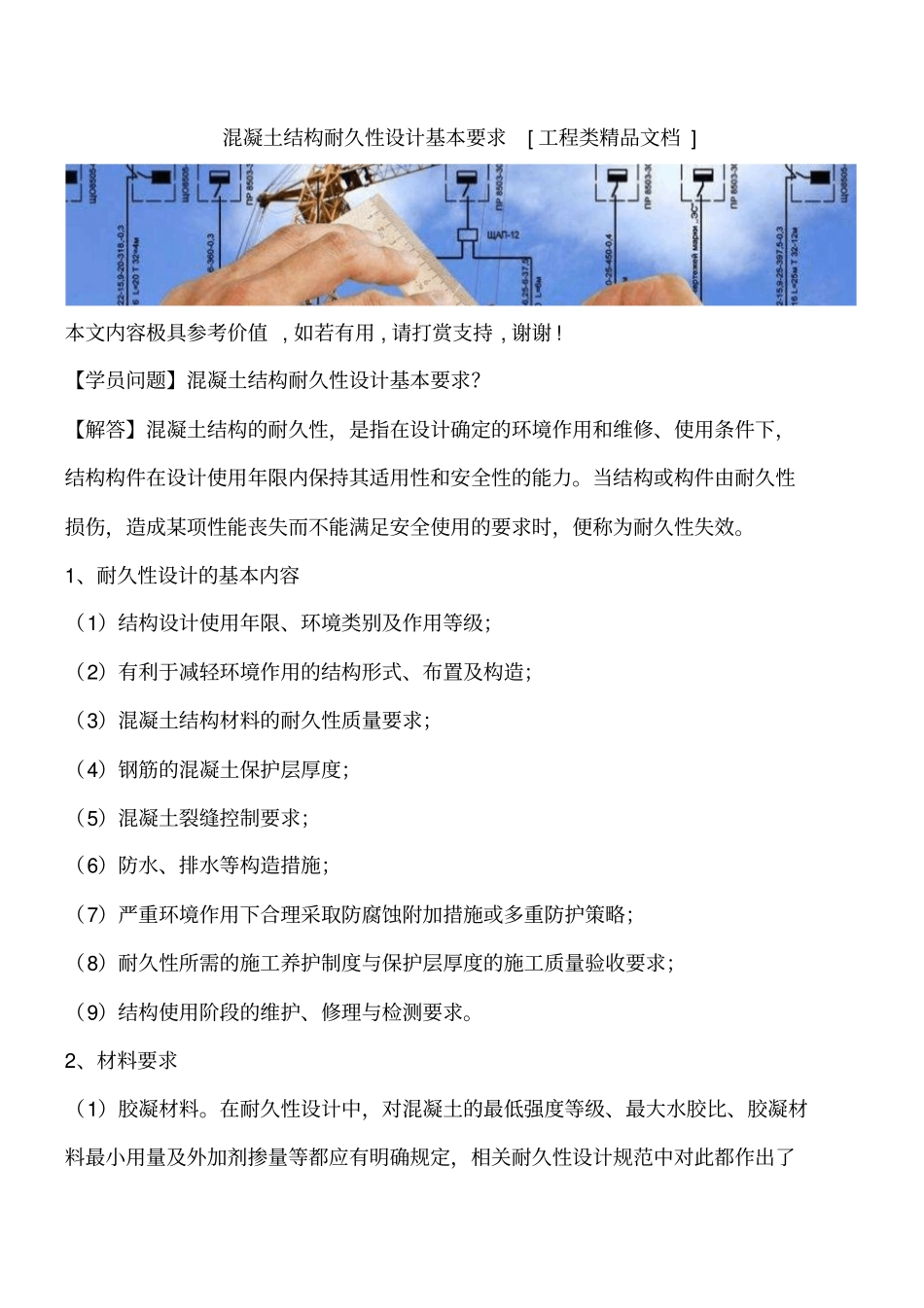 混凝土结构耐久性设计基本要求工程类精品文档_第1页