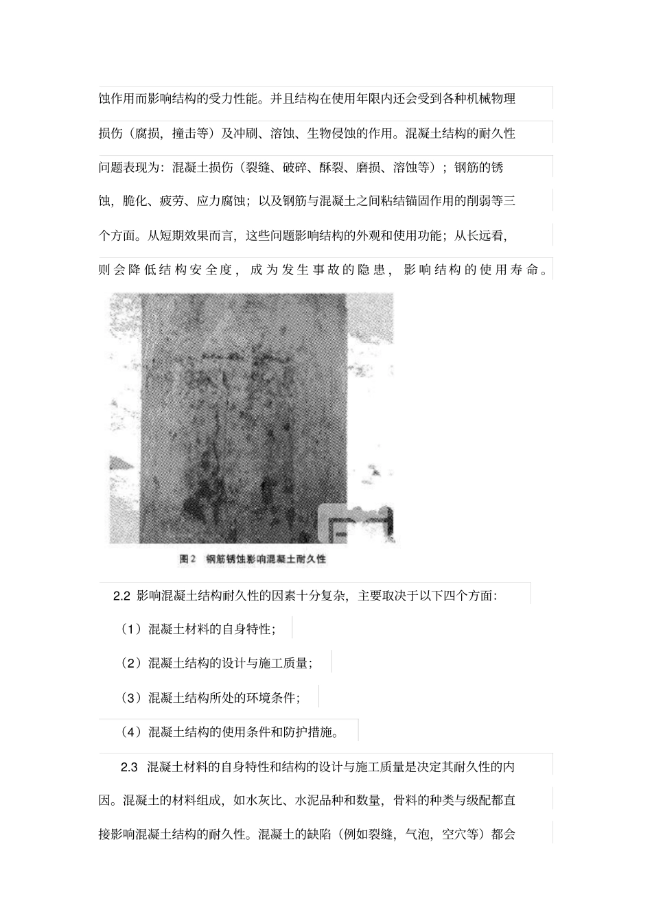 混凝土结构耐久性设计方案_第3页