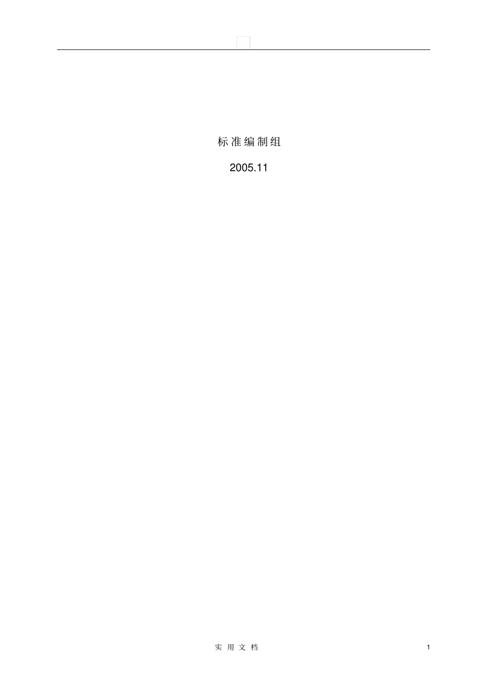 混凝土结构耐久性评定标准_第2页