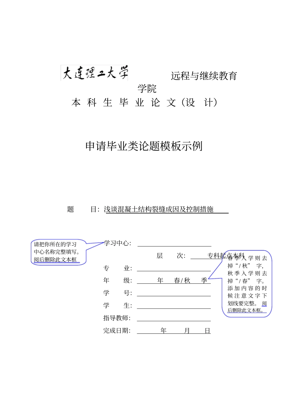 混凝土结构裂缝的预防措施_第2页