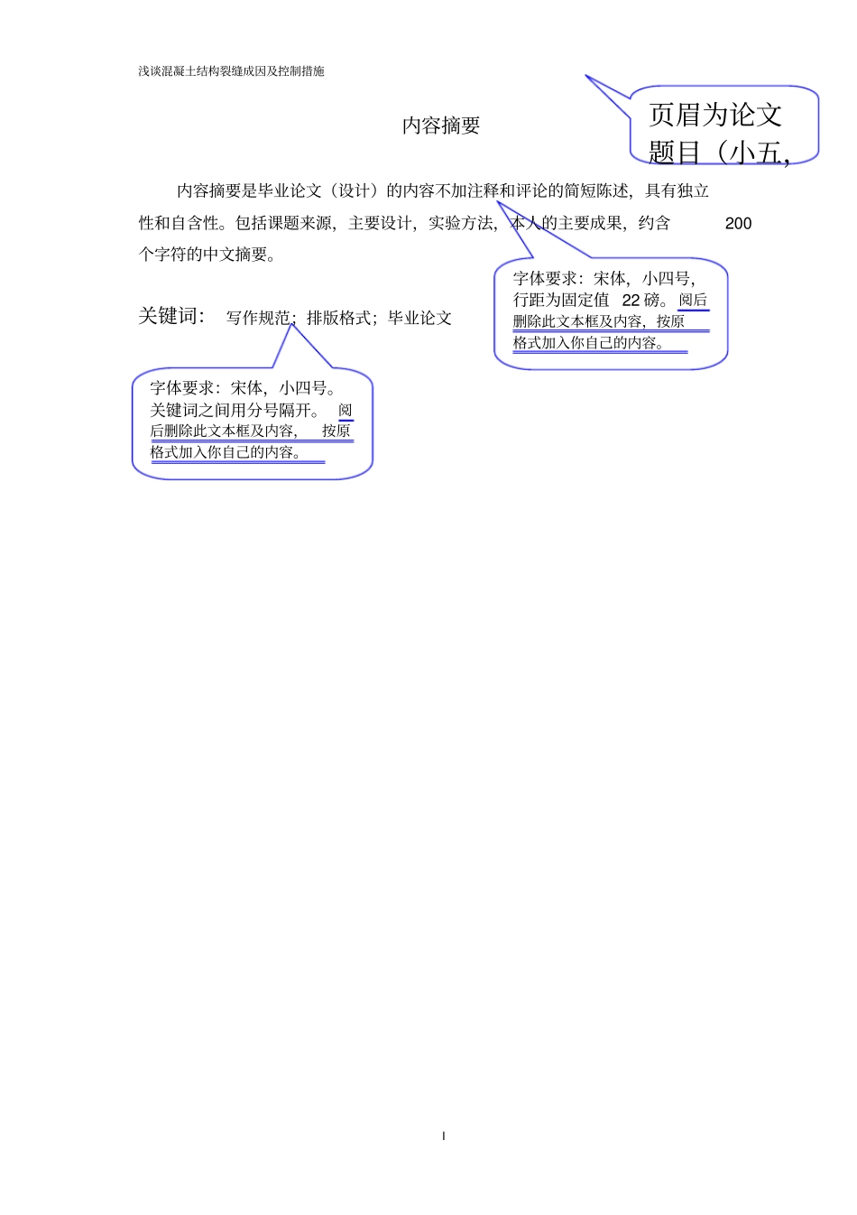 混凝土结构裂缝的预防措施_第3页