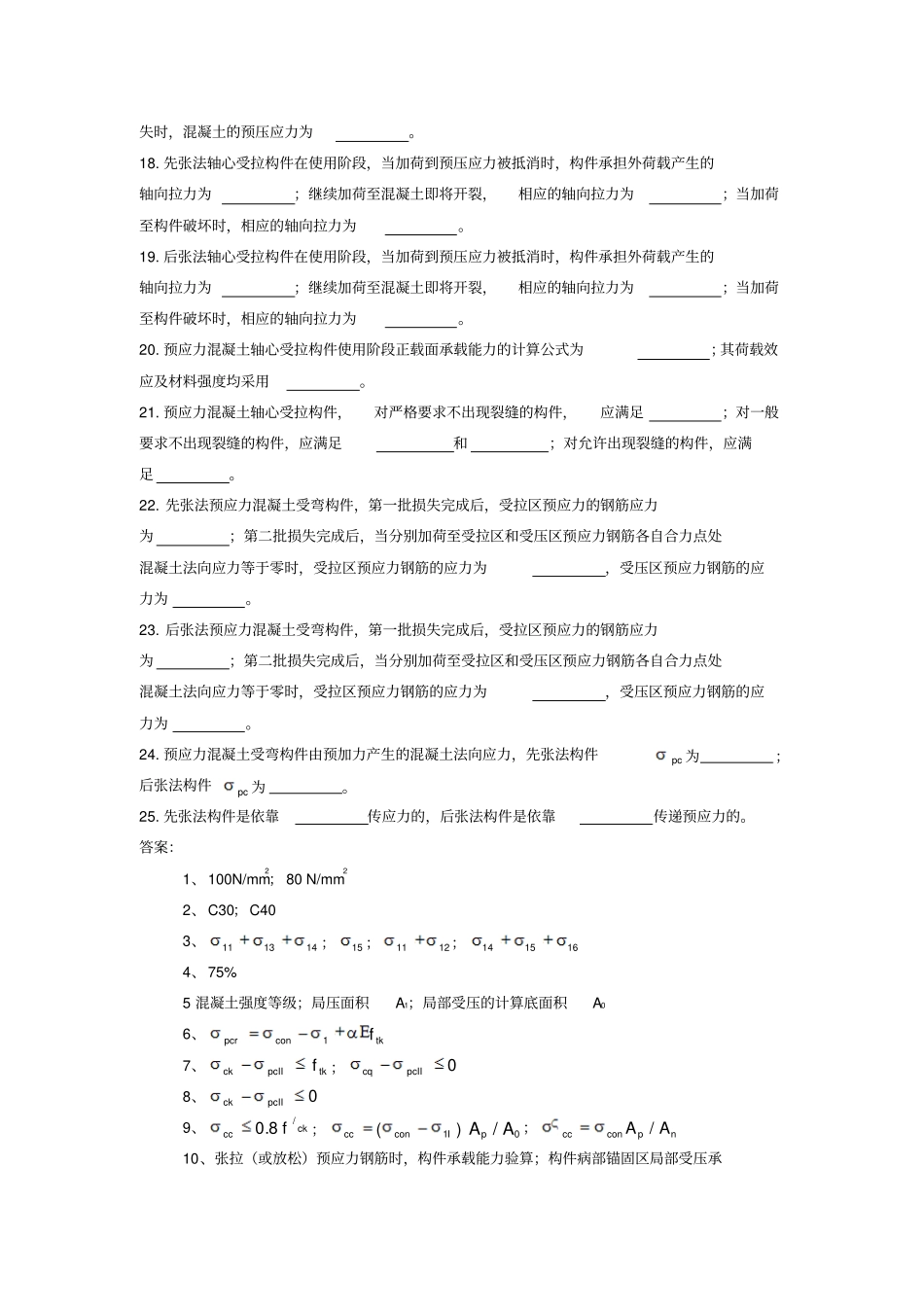 混凝土结构设计2复习题和答案2011_2012年_第2页