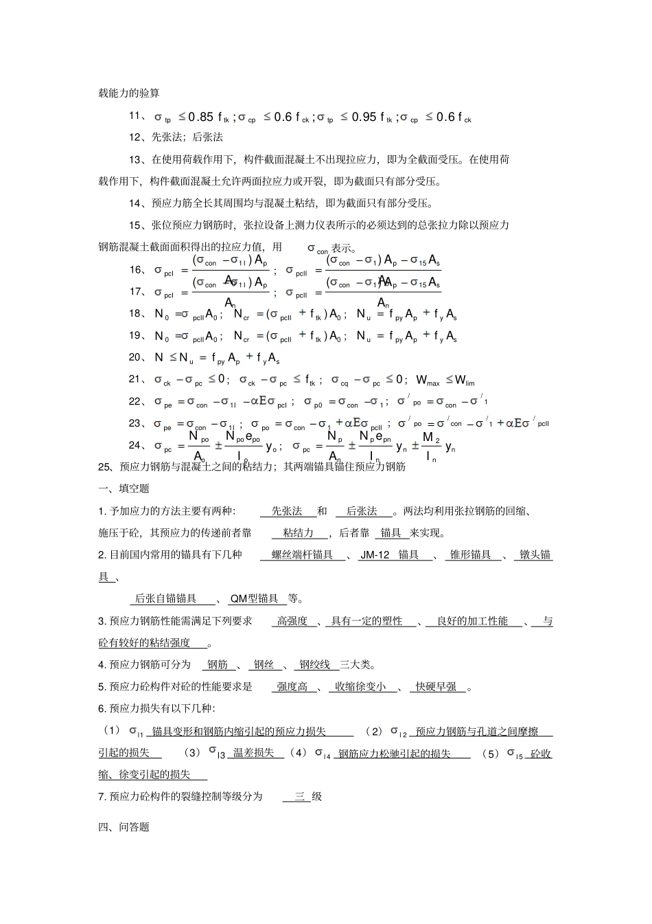 混凝土结构设计2复习题和答案2011_2012年_第3页