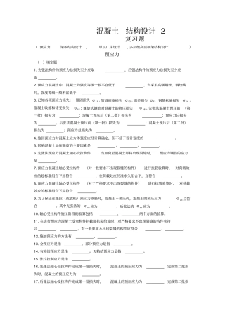 混凝土结构设计2复习题和答案2011_2012年