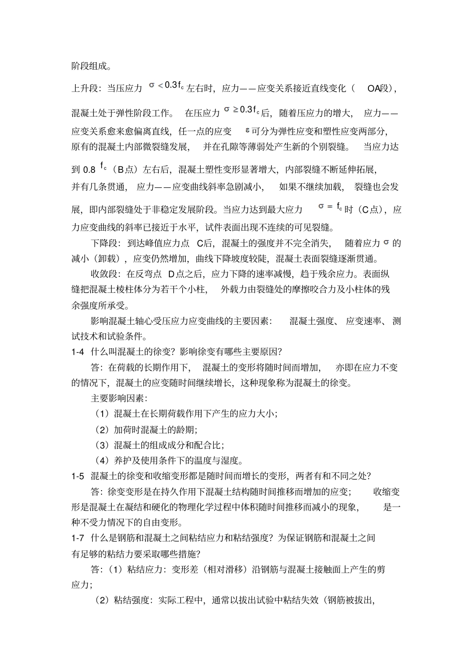 混凝土结构设计原理_叶见曙_答案资料_第2页