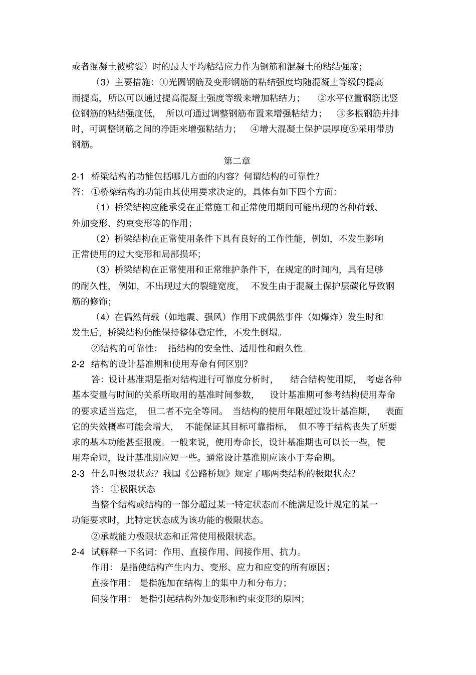 混凝土结构设计原理_叶见曙_答案资料_第3页