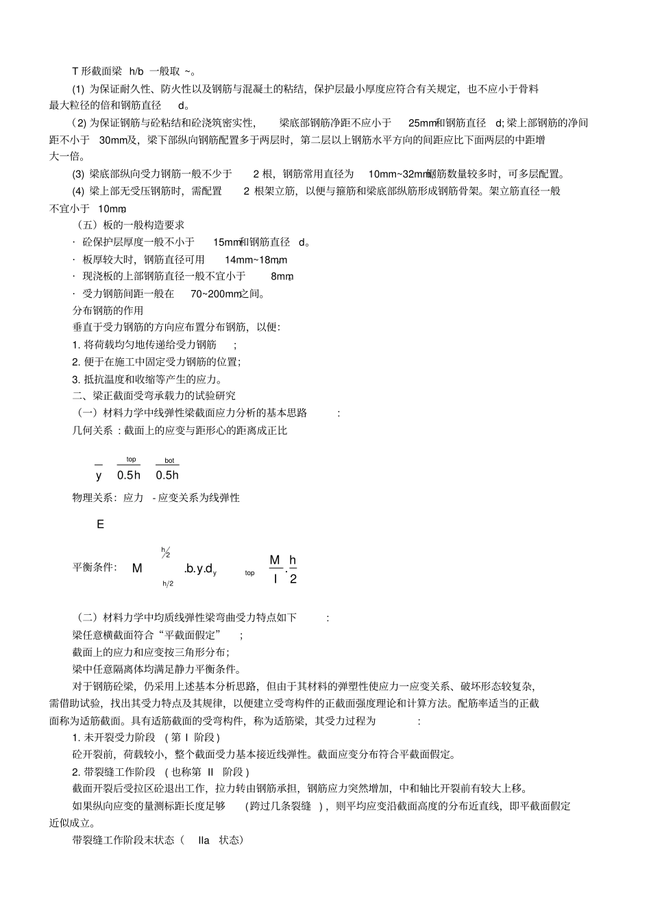 混凝土结构设计原理_课堂笔记_第2页