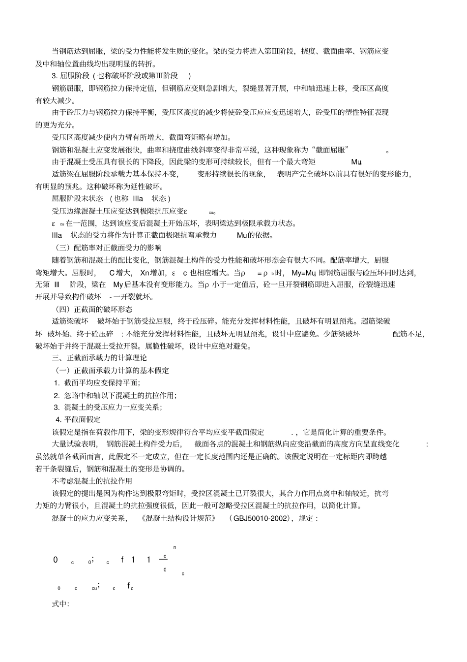 混凝土结构设计原理_课堂笔记_第3页