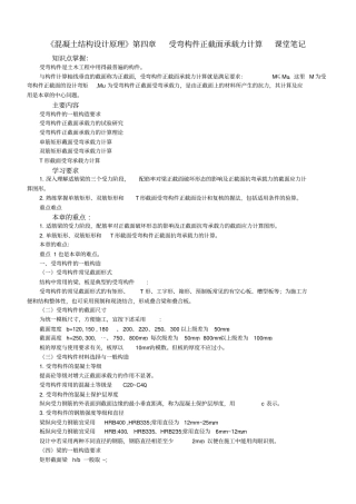 混凝土结构设计原理_课堂笔记