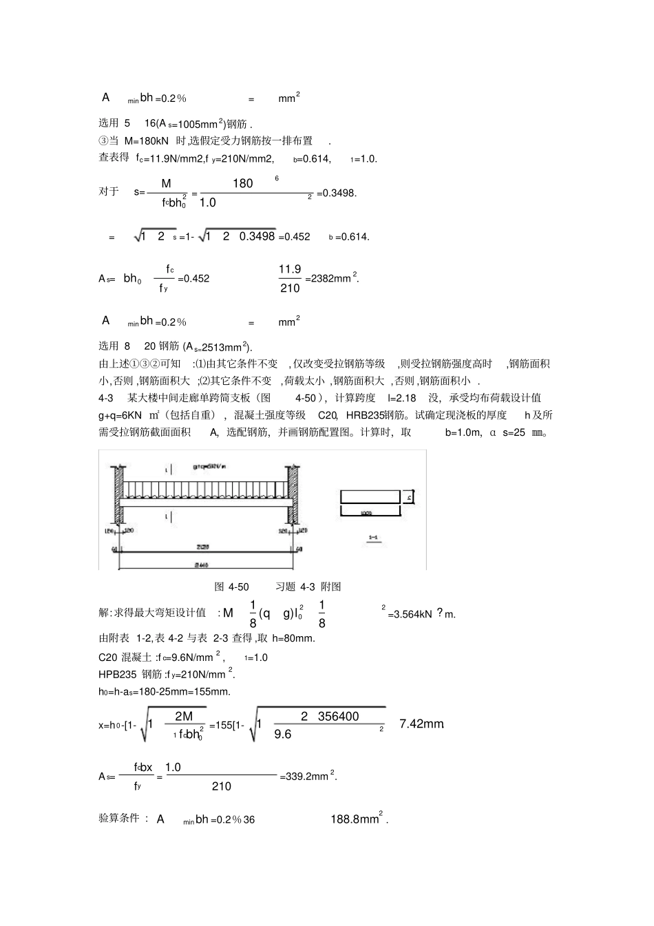 混凝土结构设计原理习题与答案_第2页