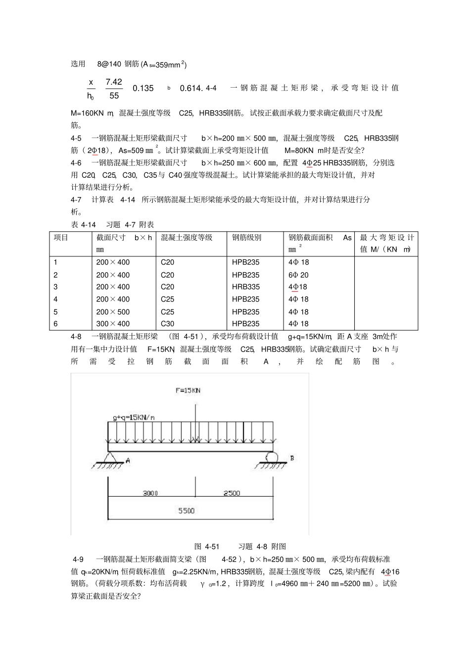 混凝土结构设计原理习题与答案_第3页