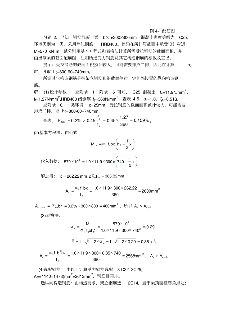 混凝土结构设计原理习题答案_第2页