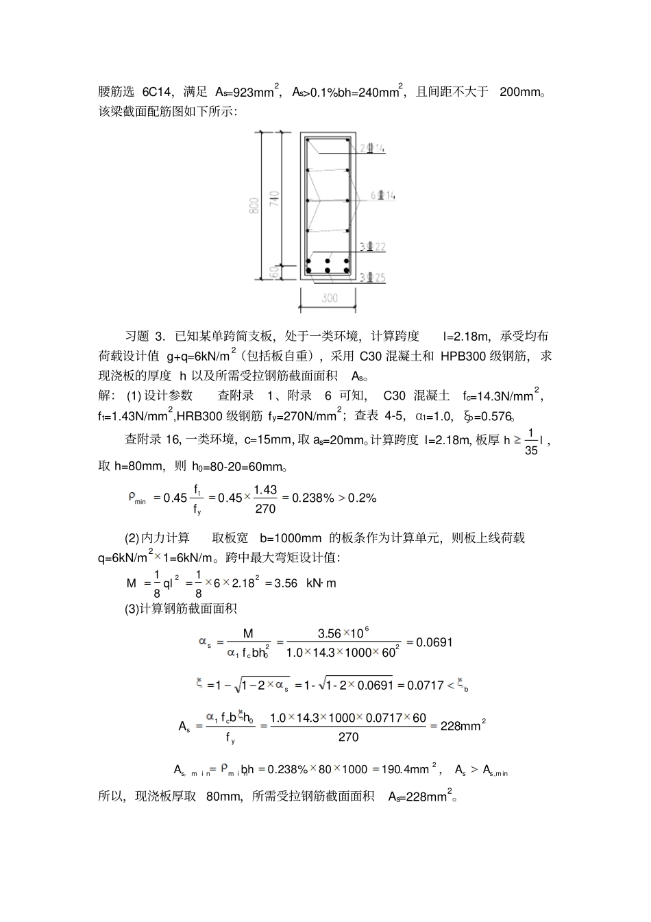 混凝土结构设计原理习题答案_第3页