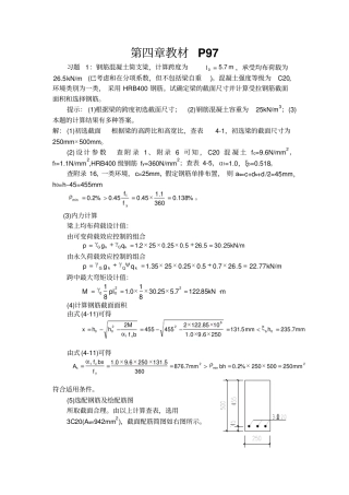 混凝土结构设计原理习题答案