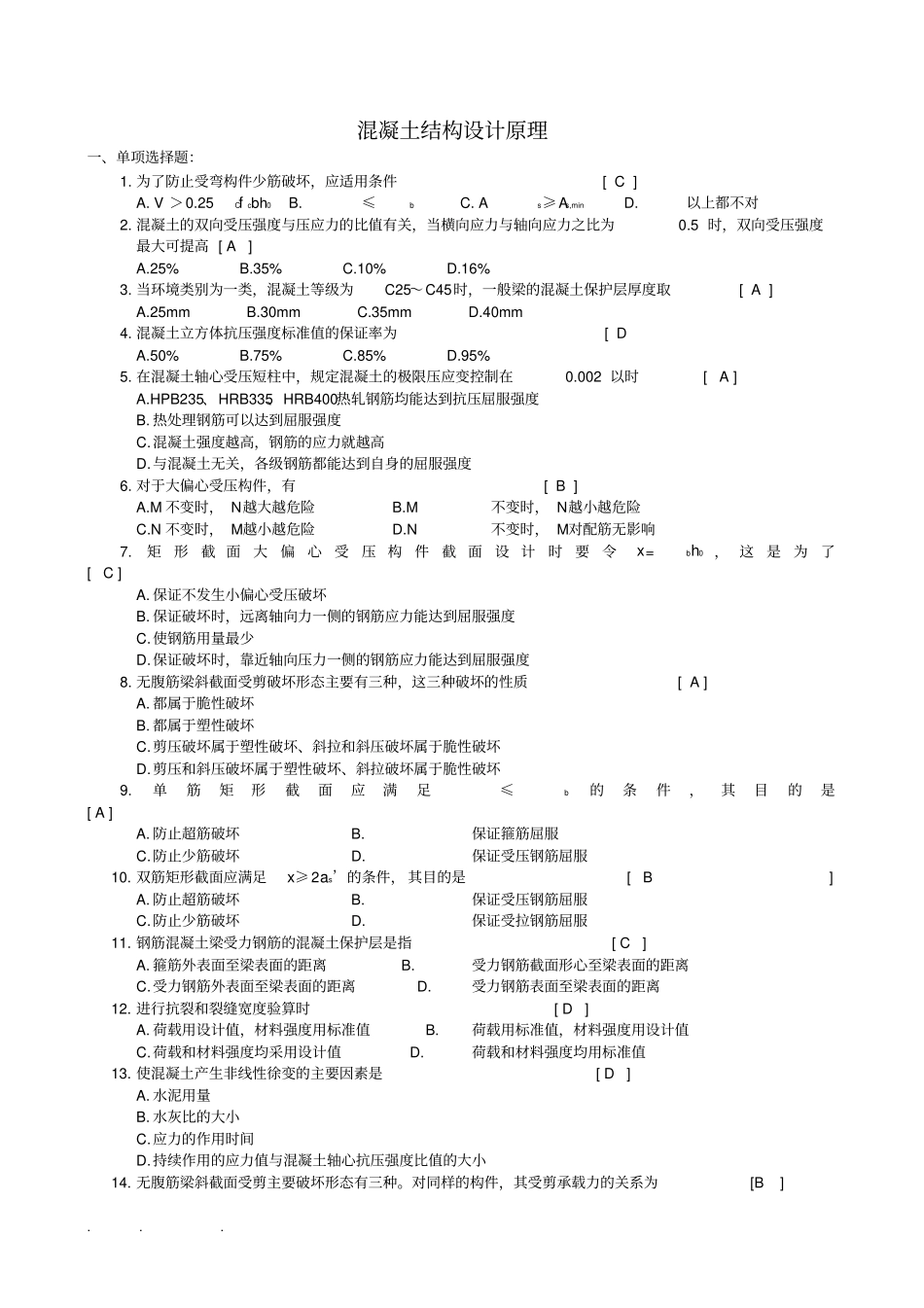 混凝土结构设计原理复习试题与参考答案40985_第1页