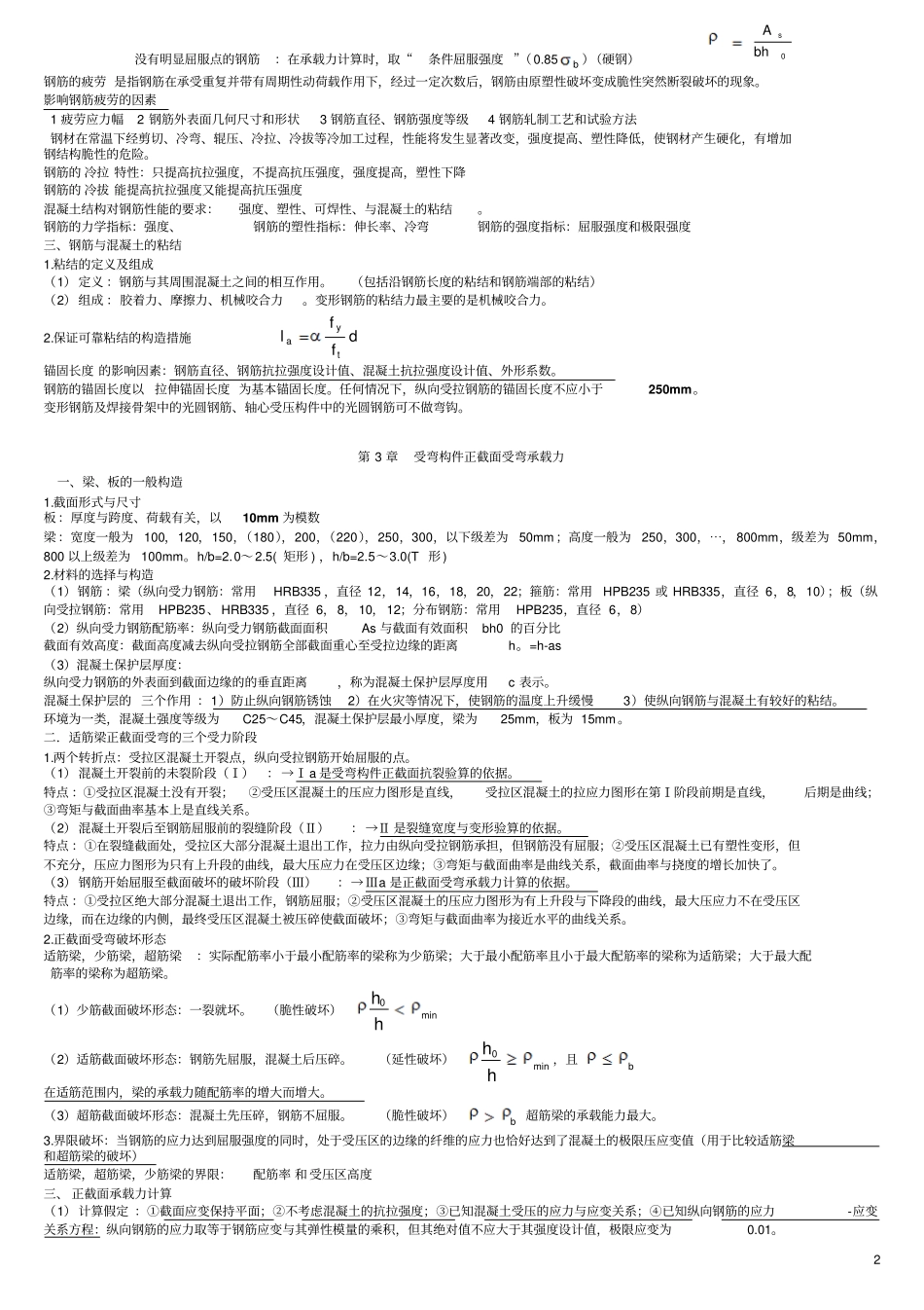 混凝土结构设计原理复习重点非常好资料_第2页
