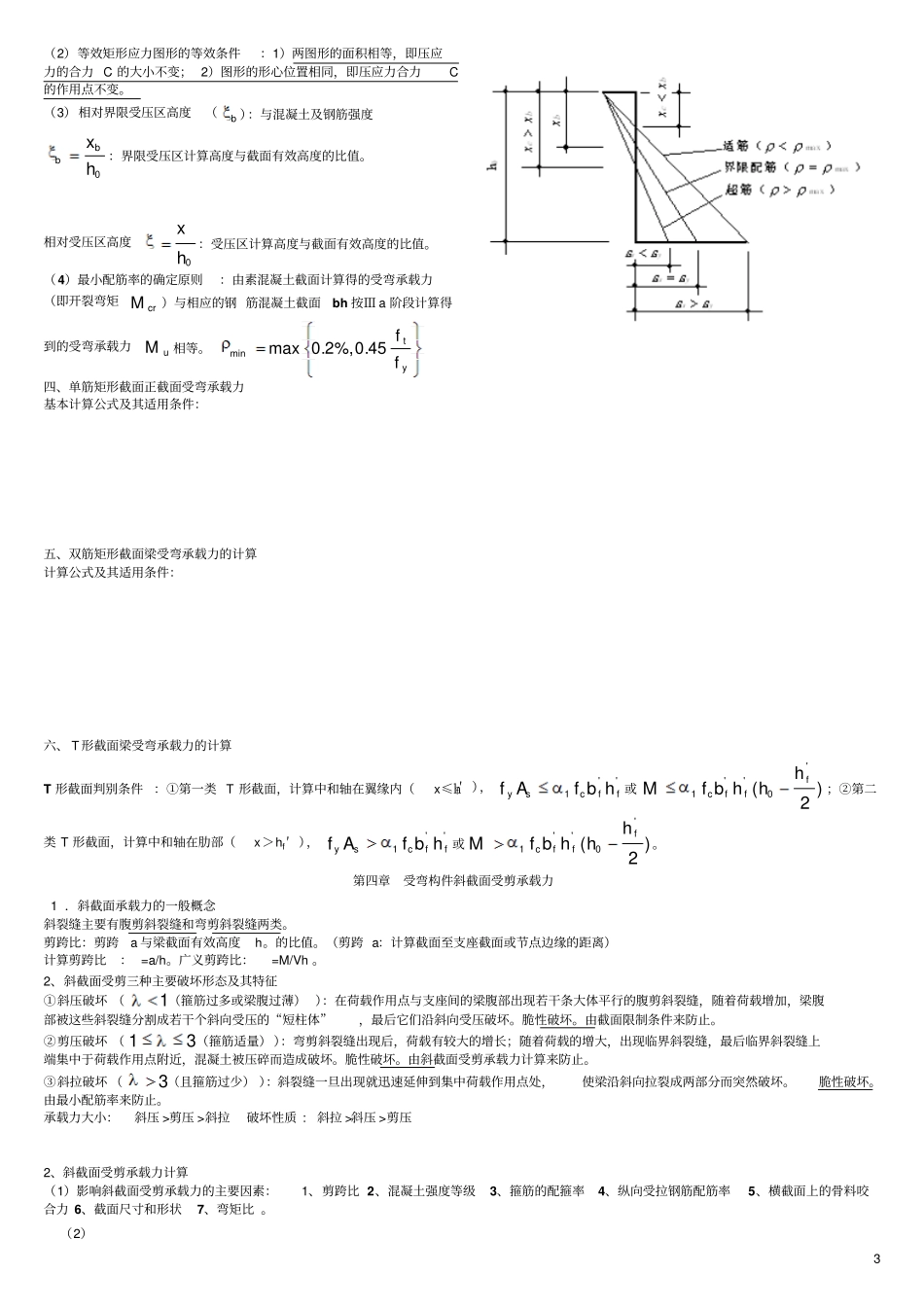 混凝土结构设计原理复习重点非常好资料_第3页
