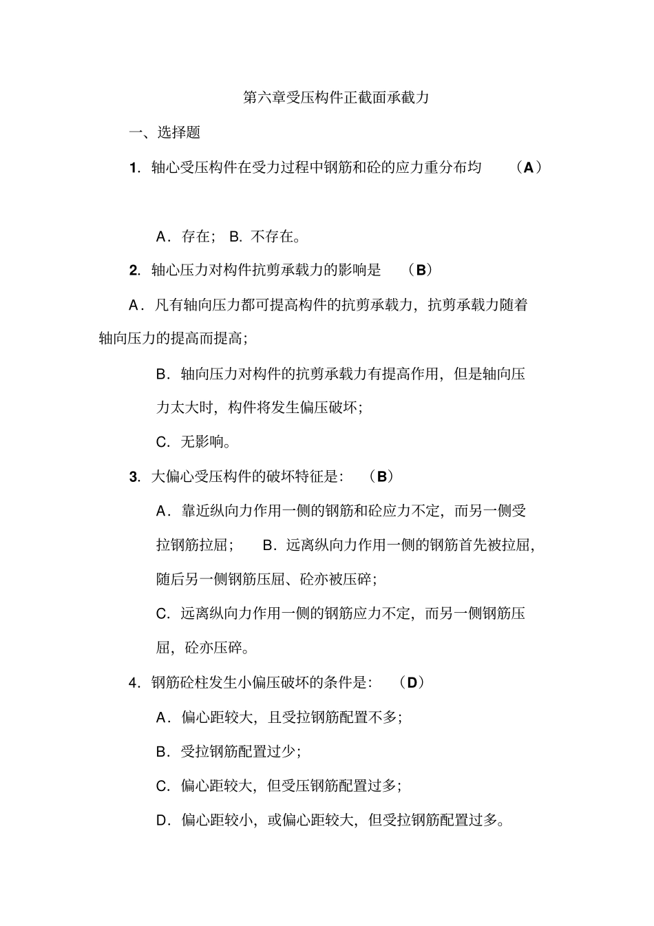 混凝土结构设计原理复习题2_第1页