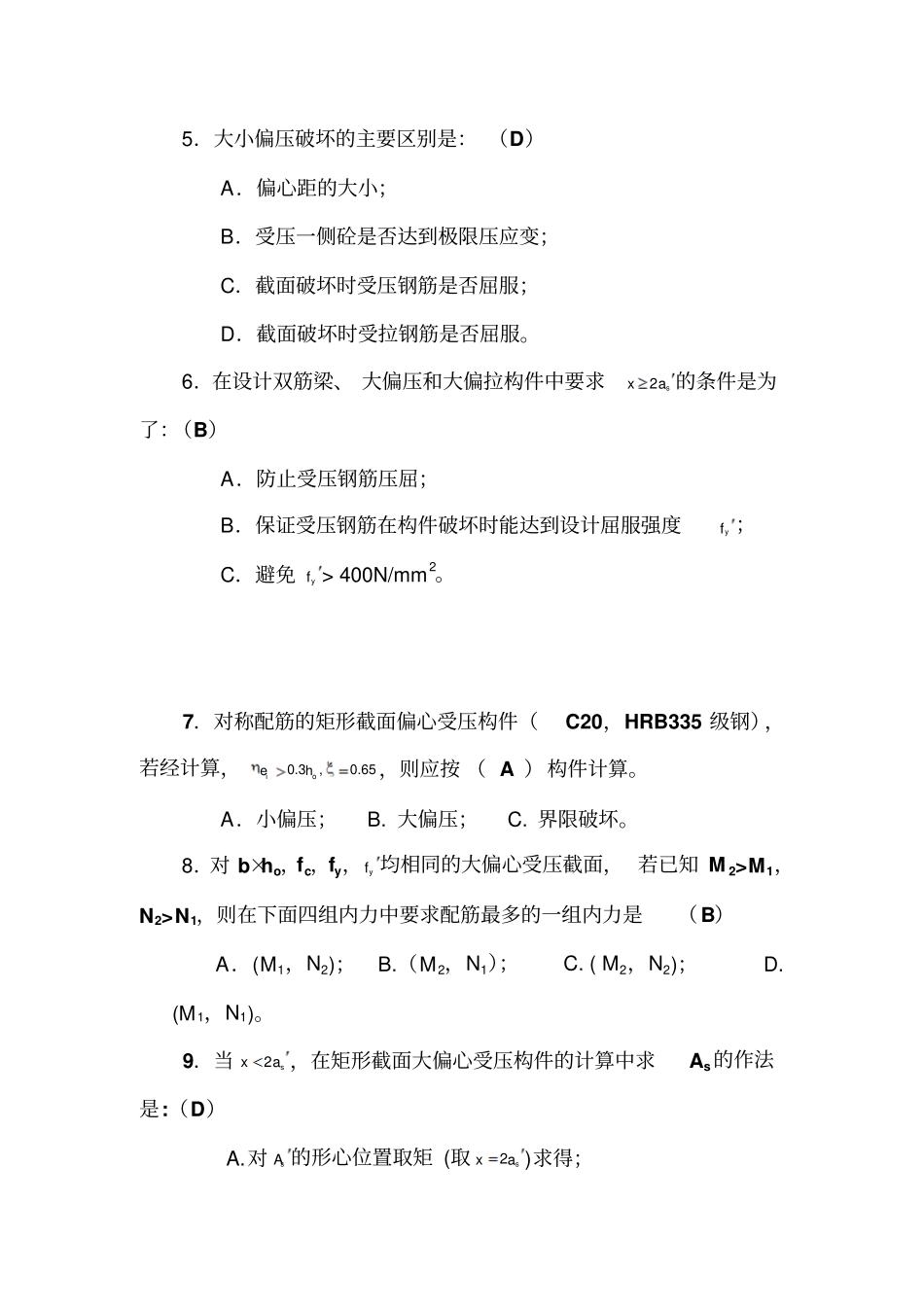 混凝土结构设计原理复习题2_第2页