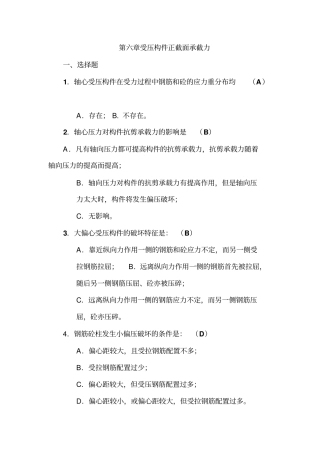 混凝土结构设计原理复习题2