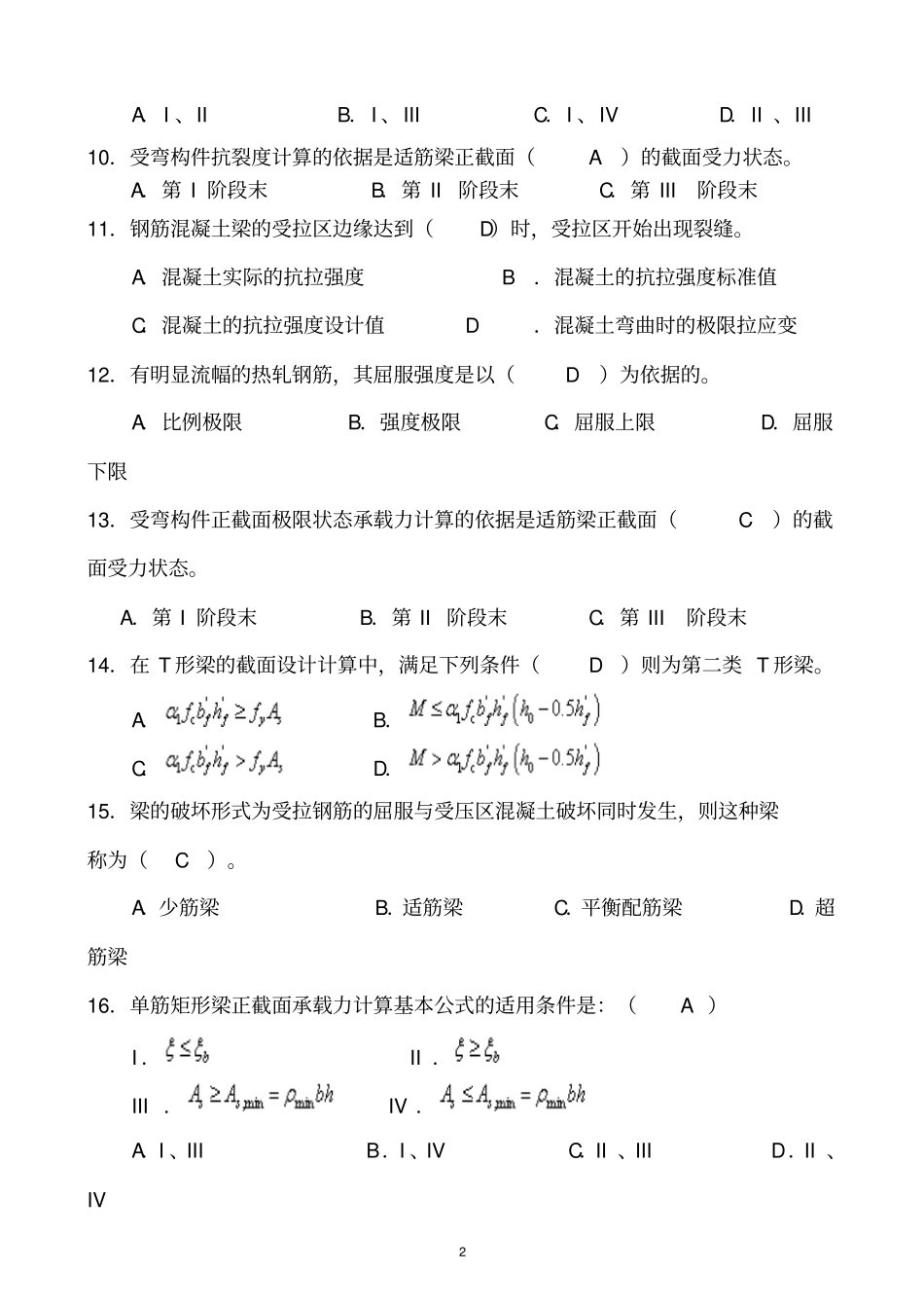 混凝土结构设计原理期末复习资料资料_第2页