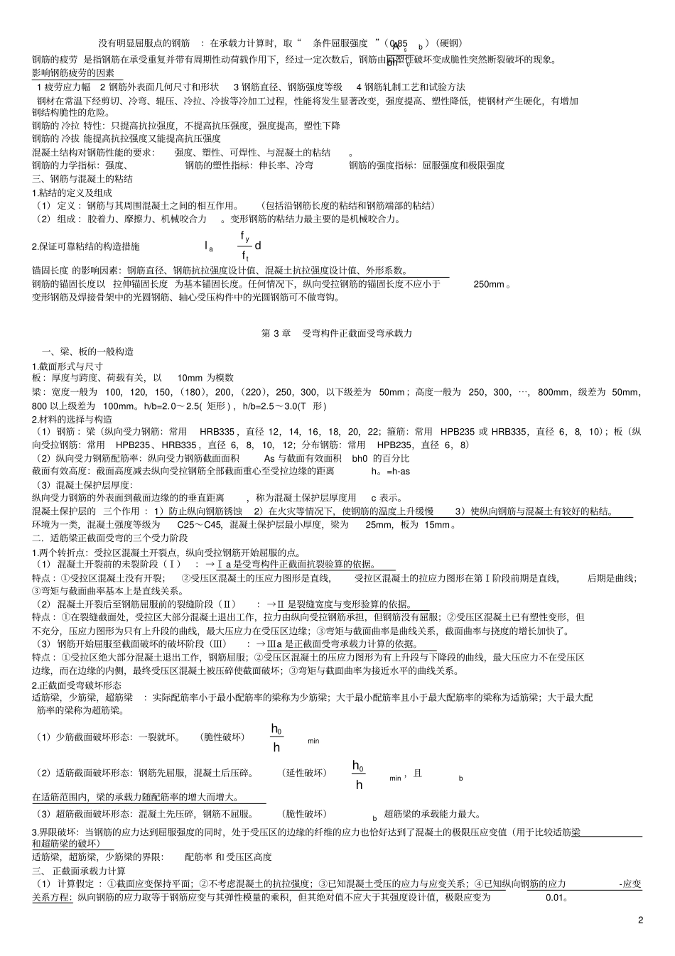 混凝土结构设计原理第五版复习重点资料_第2页