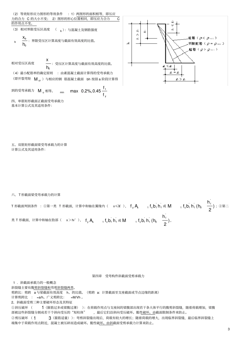 混凝土结构设计原理第五版复习重点资料_第3页