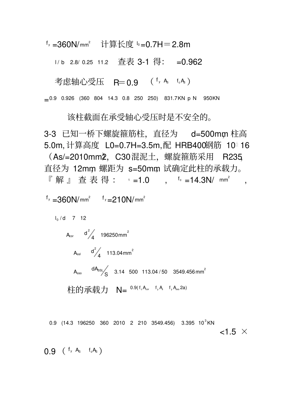 混凝土结构设计原理第四版-沈蒲生版课后习题解析_第2页